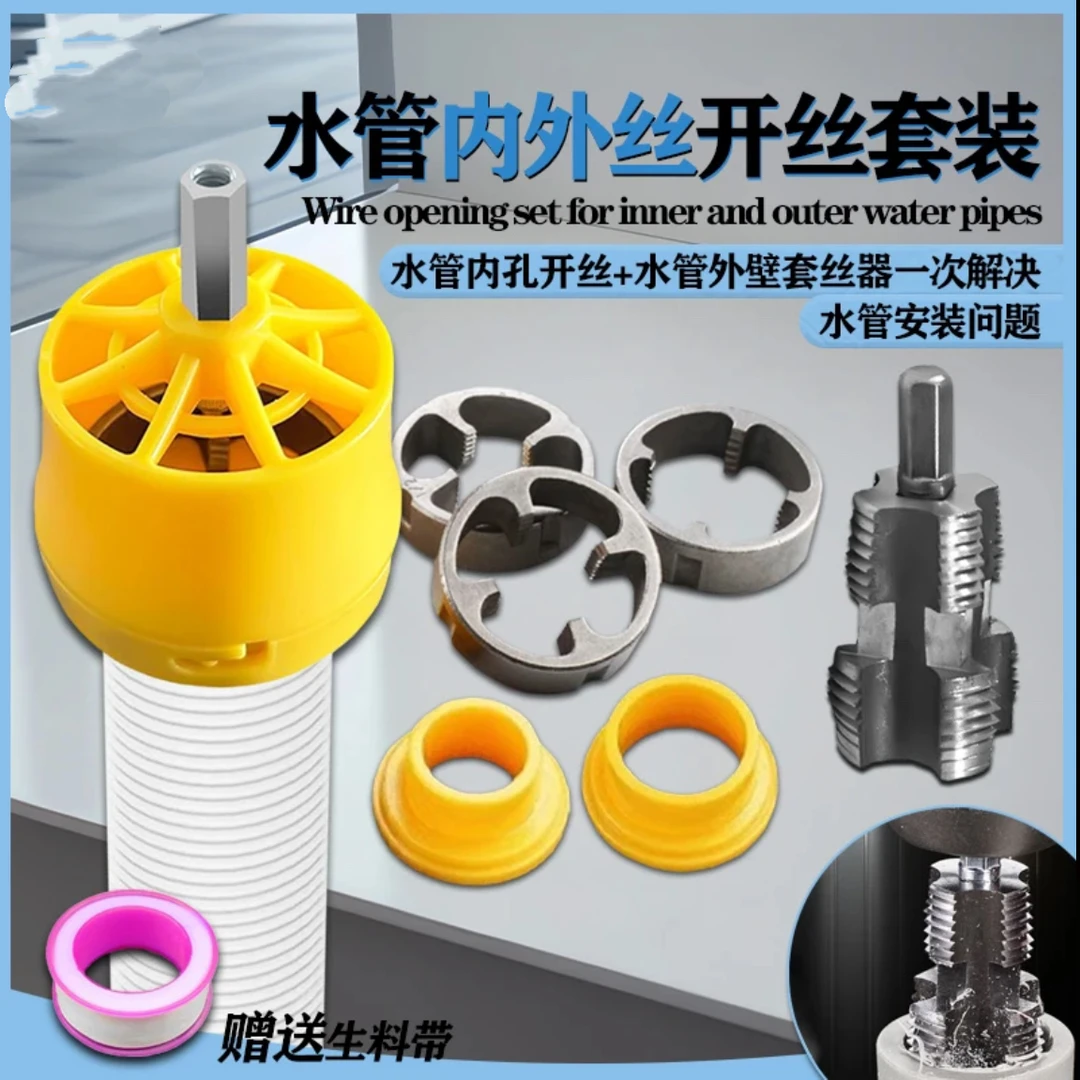 【升级加厚】板牙电钻改水管套丝家用塑料板牙电动套丝pprpe水管