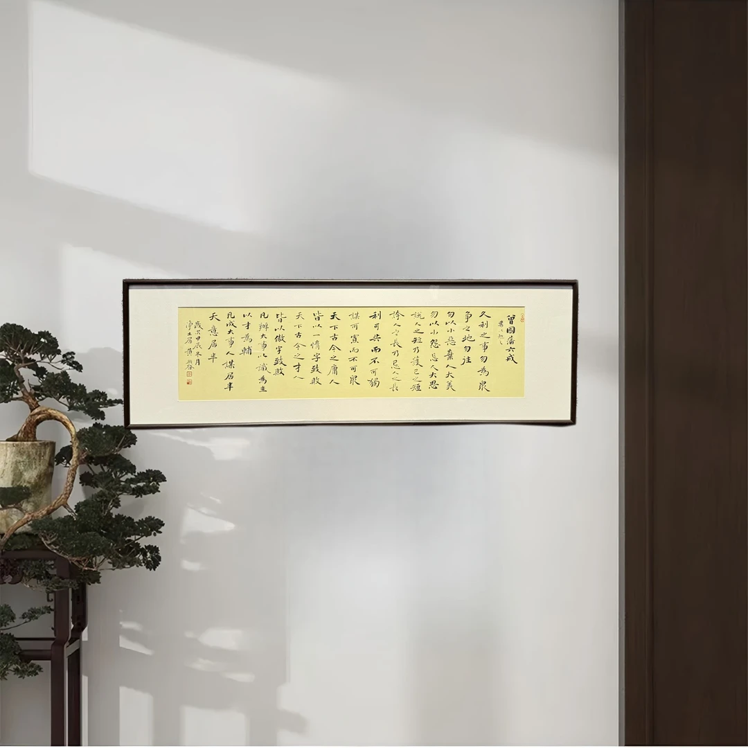 ‘曾国藩·六戒’真人手写书法实木装裱