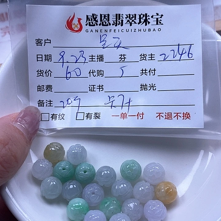 兰***天散珠翡翠翡翠散珠