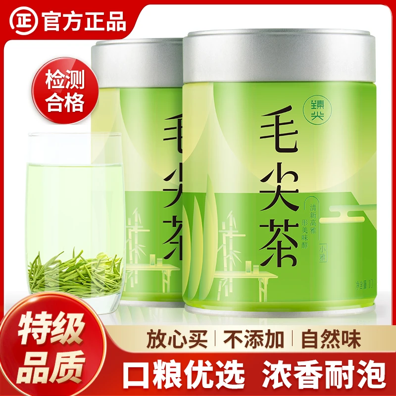 臻尖毛尖绿茶茶叶正宗特级嫩芽明前春茶2025新茶官方旗舰店正品