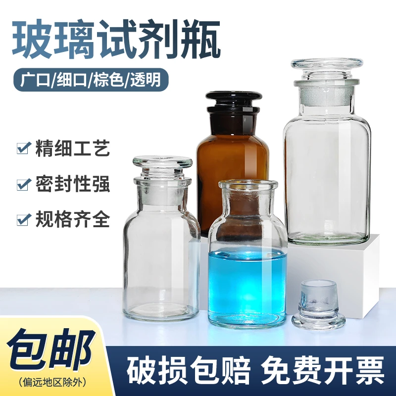 加厚试剂瓶广口瓶细口瓶滴瓶透明磨口玻璃瓶磨砂大口瓶小口瓶化学