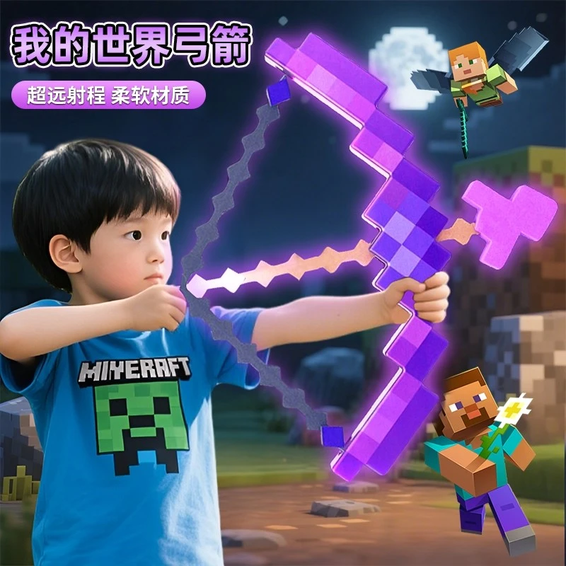 我的世界弓箭儿童玩具男孩钻石剑镐道具新款minecraf射箭男童6岁