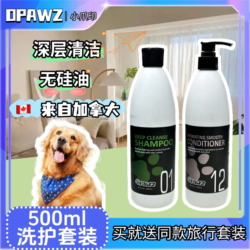 OPAWZ小爪印边牧小狗金毛大型犬狗狗专用宠物洗澡沐浴露必备浴液