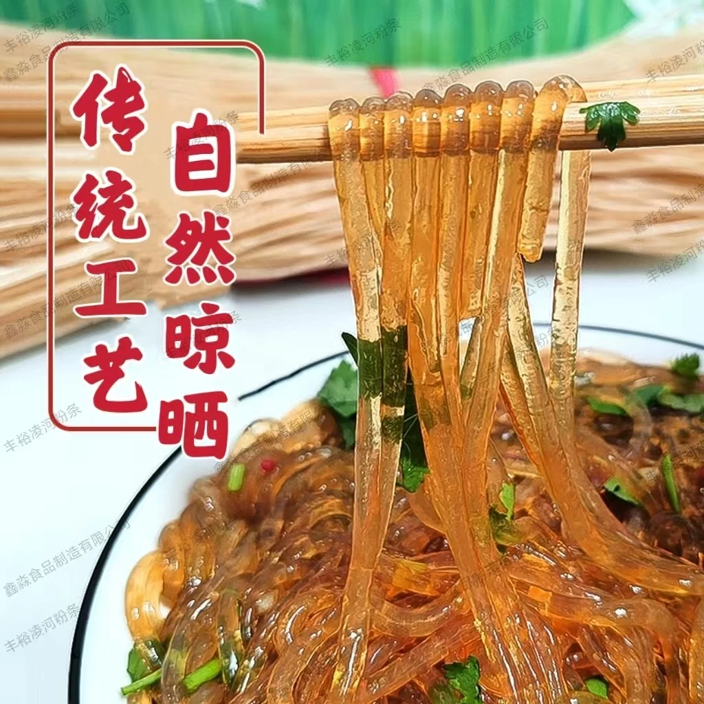 【厂家福利】朝阳特产六家子粉条五斤装