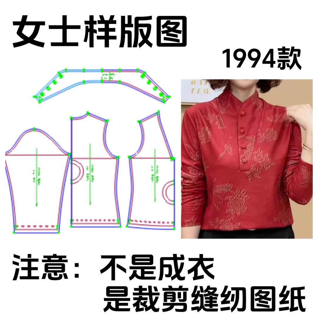 服装纸样裁剪图1994款女一体绒弹力半高领打底衫样板图diy1:1设计