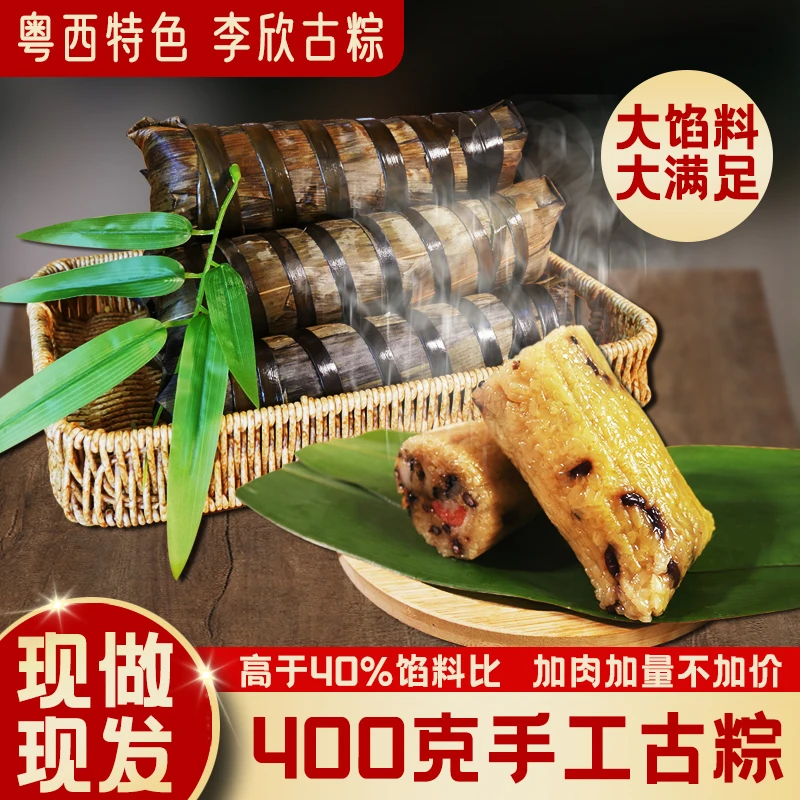 【李欣古粽】南方特色信宜传统手工古粽400g/条粽子