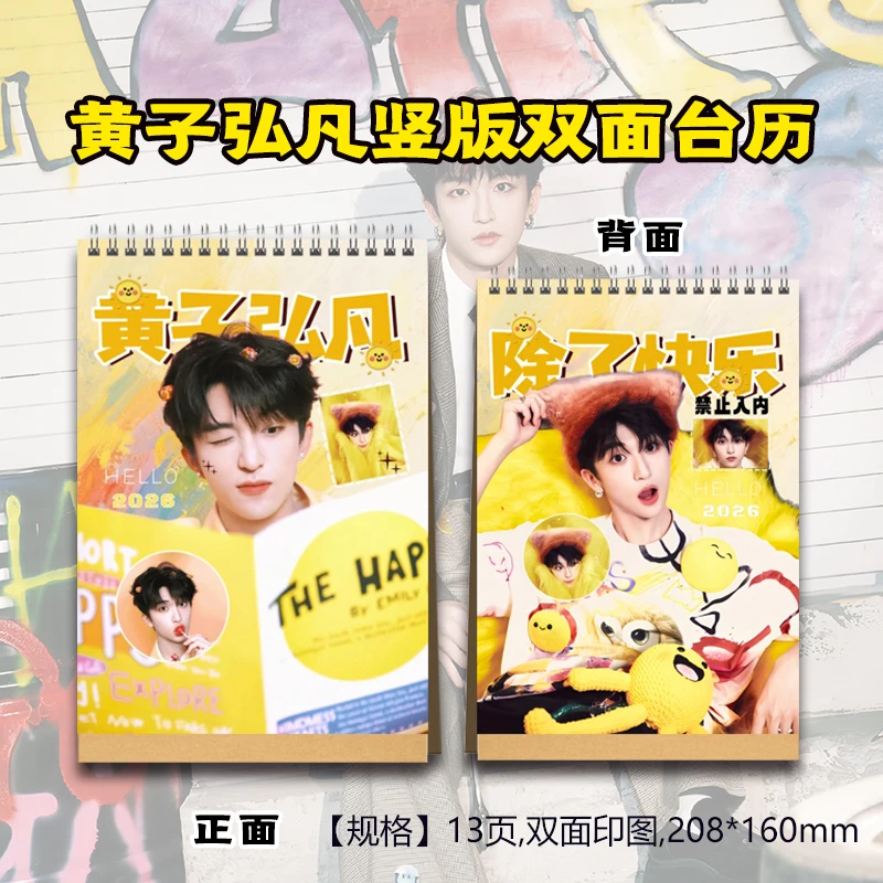 黄子弘凡歌词语录2026年台历送闺蜜好朋友居家日用创意礼品