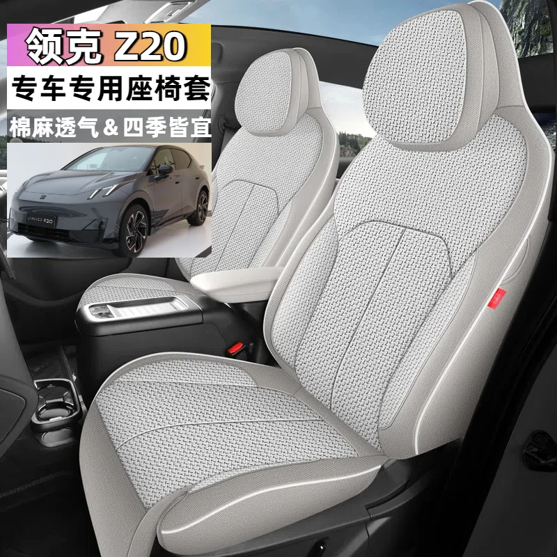 适用领克Z20座椅套全包围棉麻透气四季通用汽车坐垫套5座车座套