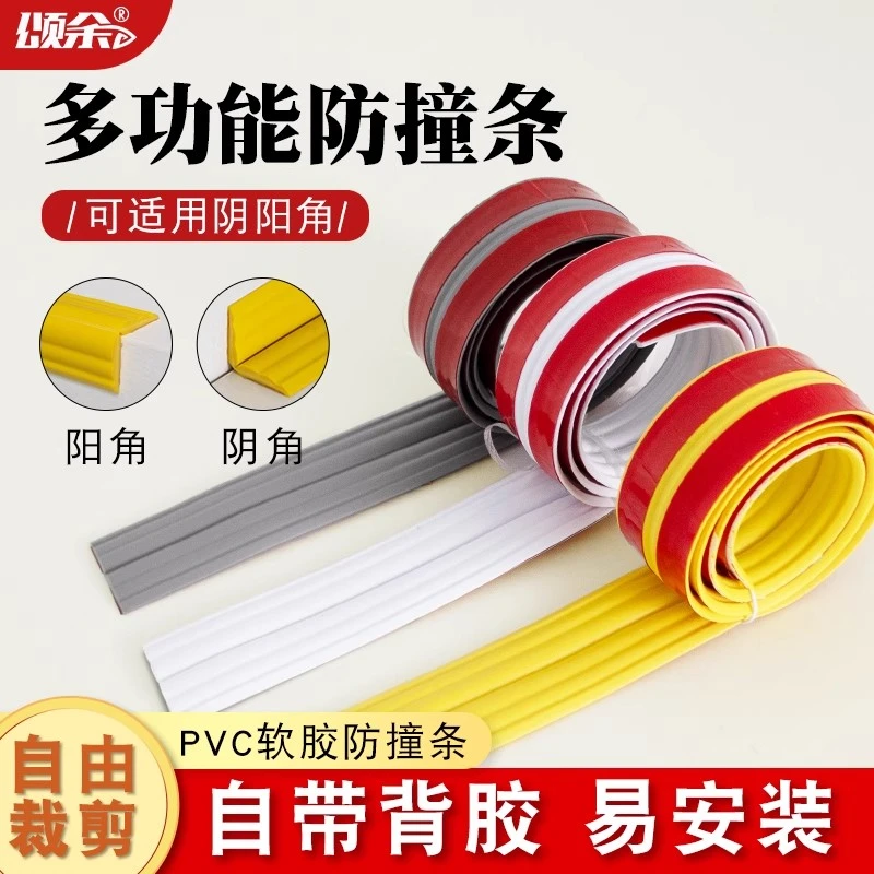 幼儿园墙角防撞护角阴角护角pvc直角包边PVC加宽背胶护墙角保护条
