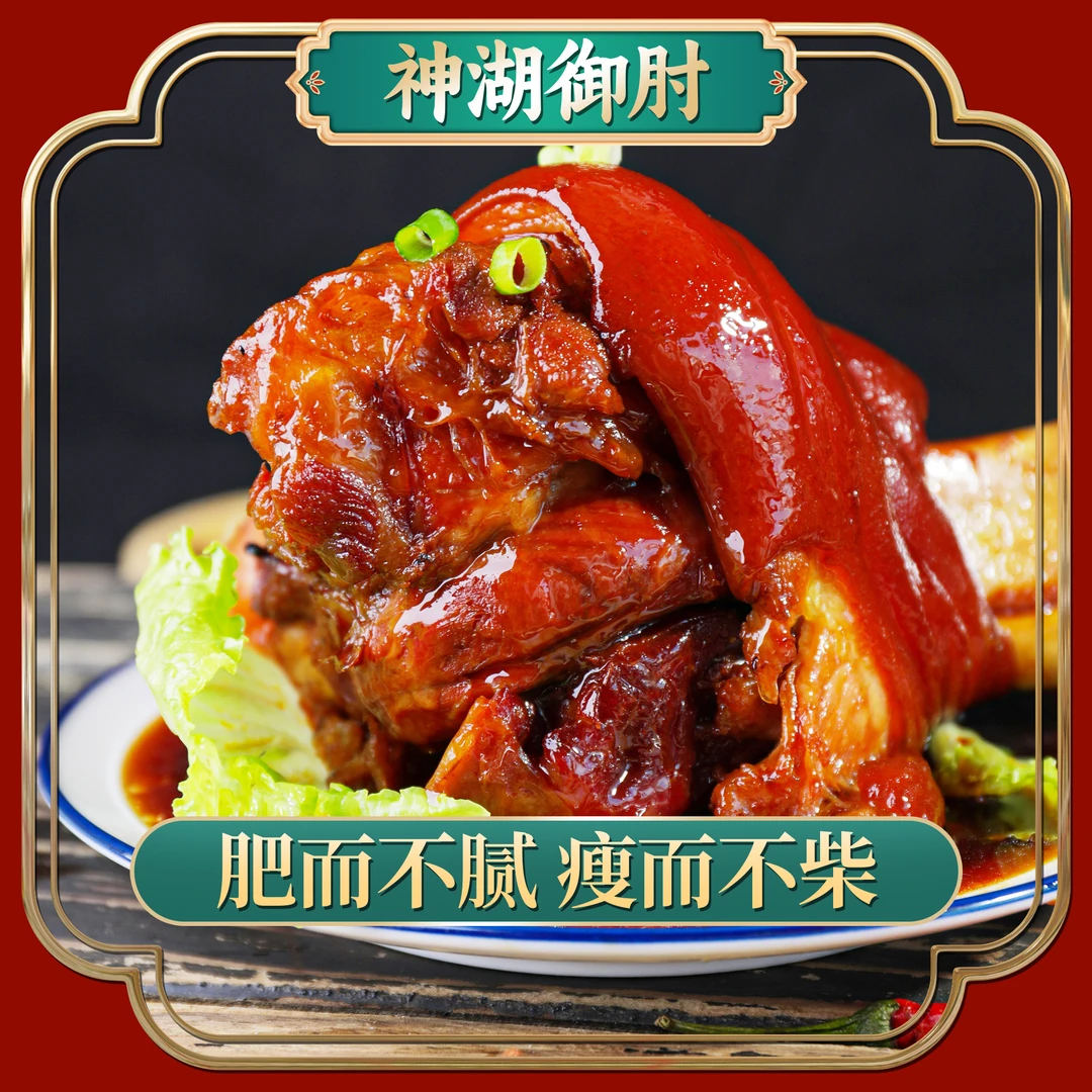 非遗周庄特产红烧肘子酱卤猪蹄真空包装开袋即食熟食凉菜卤肉整只