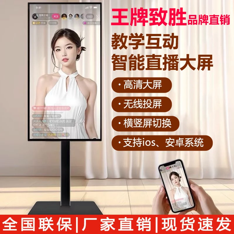 王牌致胜触屏款直播大屏教学带货投屏多功能一体8+128G可下载APP