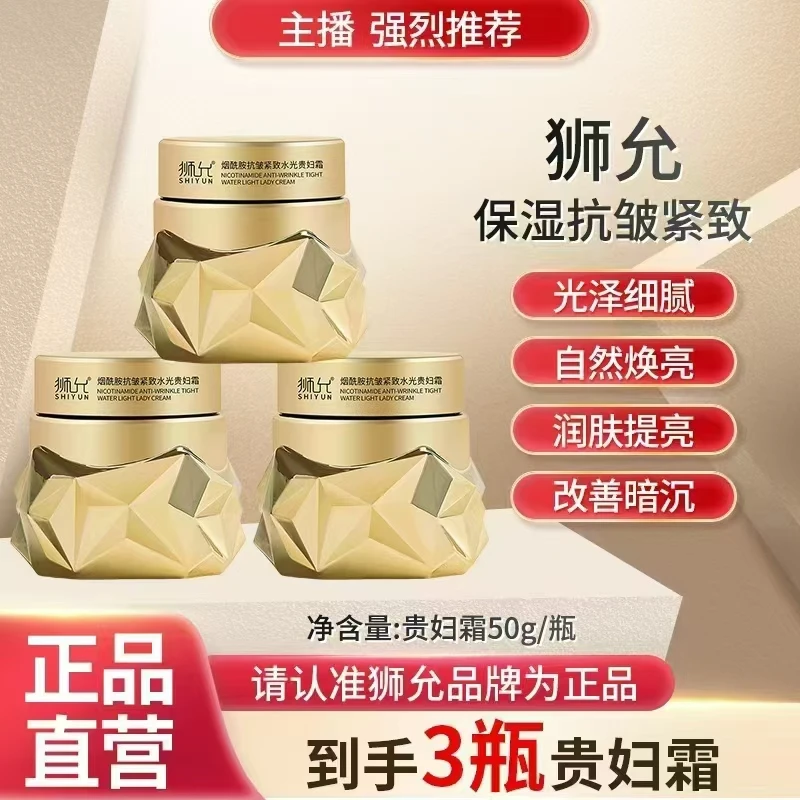 狮允SHIYUN烟酰胺抗皱紧致水光贵妇霜