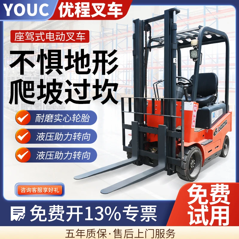 小型0.5吨1吨座驾式三轮电动叉车1.5吨2吨3吨四轮装卸升高堆高车