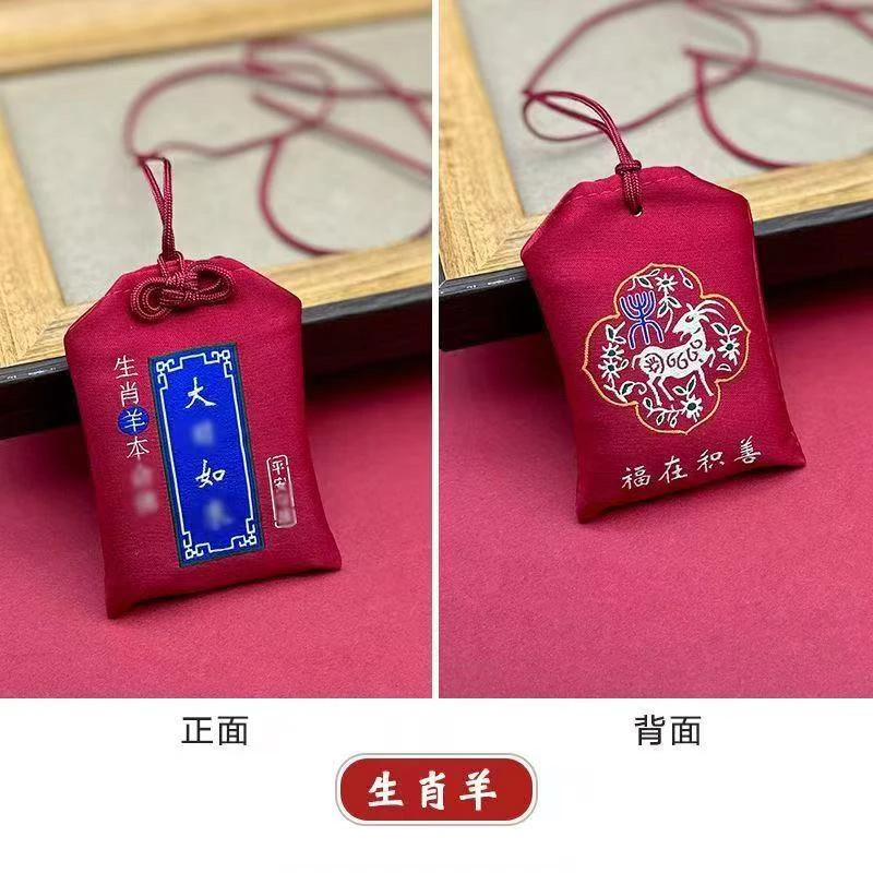 三宝专属羊羊羊羊香囊