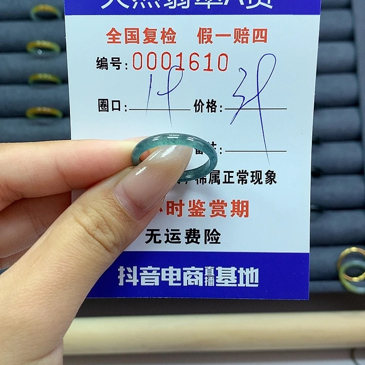 翡翠戒指未镶嵌      1610