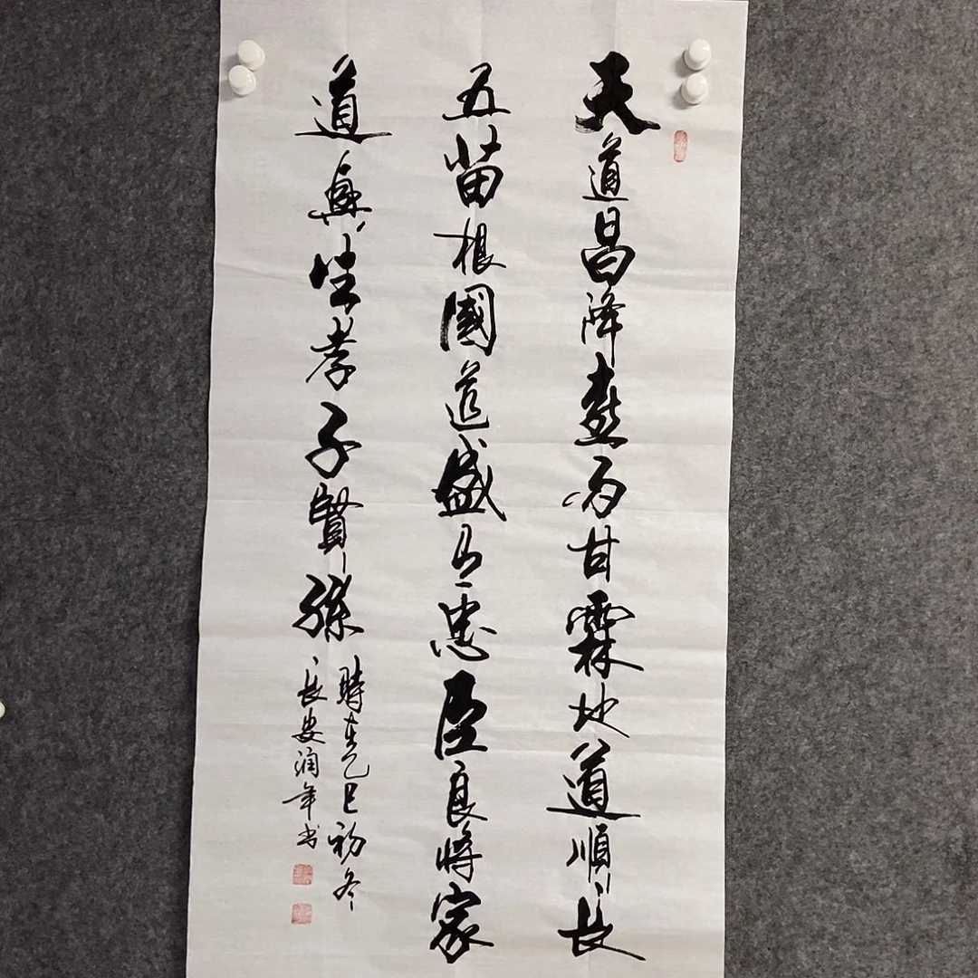 书法老师书画作品手写
