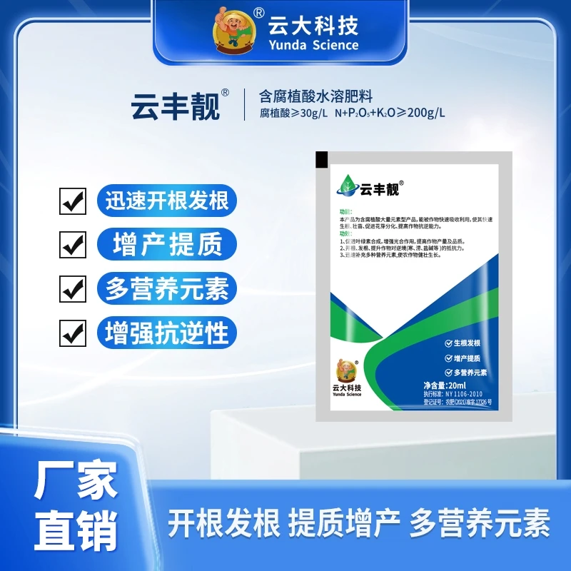 云大科技 开根生力腐植酸大量元素水溶肥快速生根肥料20ml*1袋