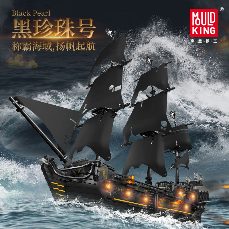 宇星模王船模系列13111帆船黑珍珠号加勒比海盗船高难度摆件玩具
