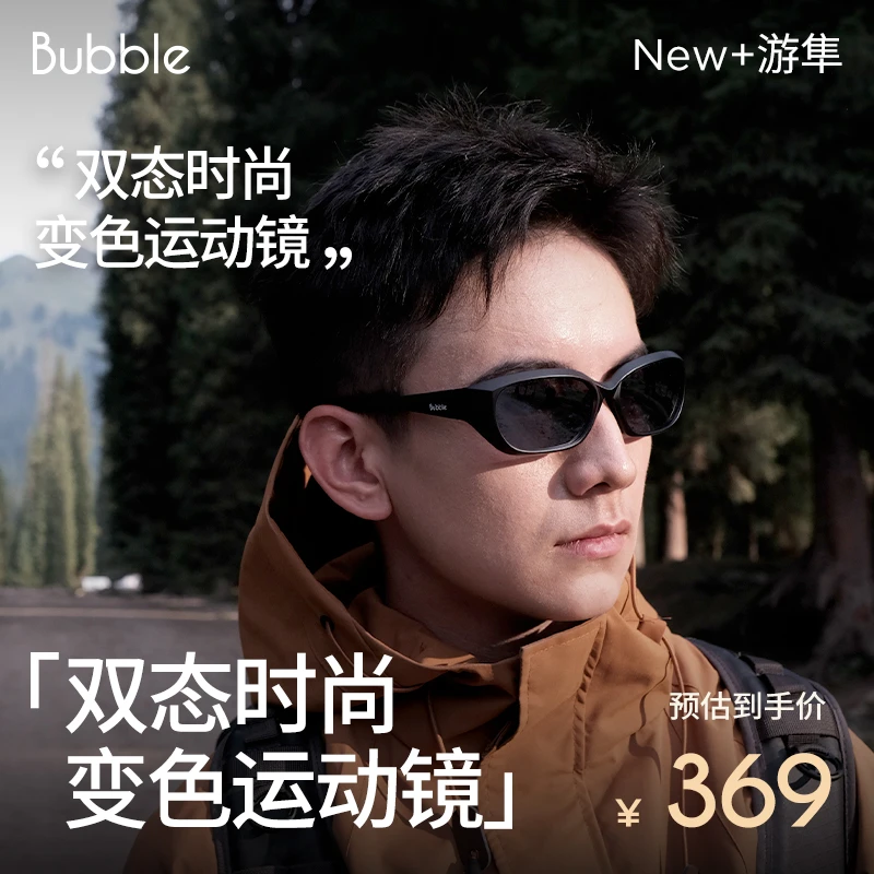 【明星同款变色镜】Bubble窄框中性全天候运动墨镜户外机能护目镜