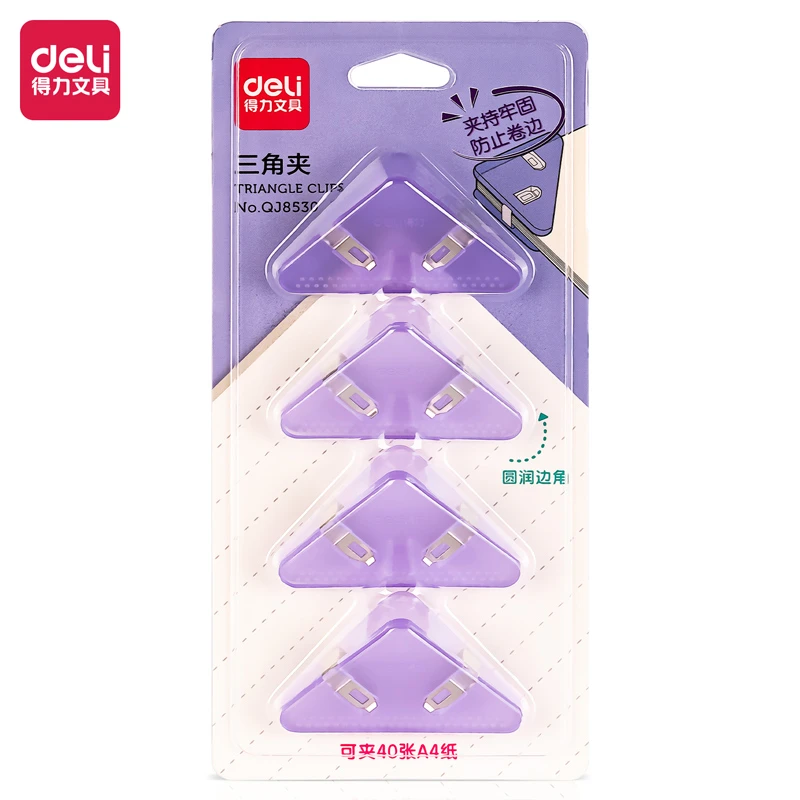 【直播524】得力三角夹QJ8530-2颜随