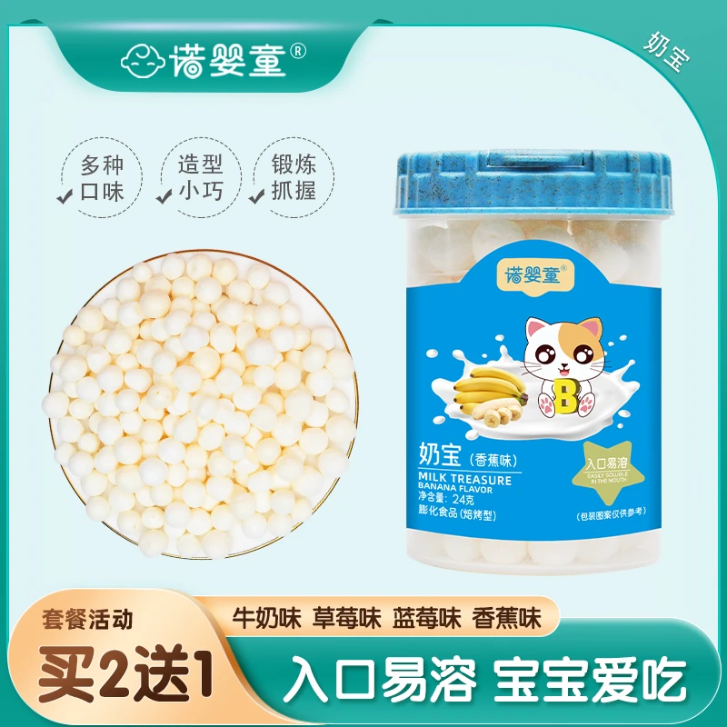 买2送1诺婴童牛奶草莓蓝莓味奶宝儿童零食宝宝奶豆溶豆24g健康