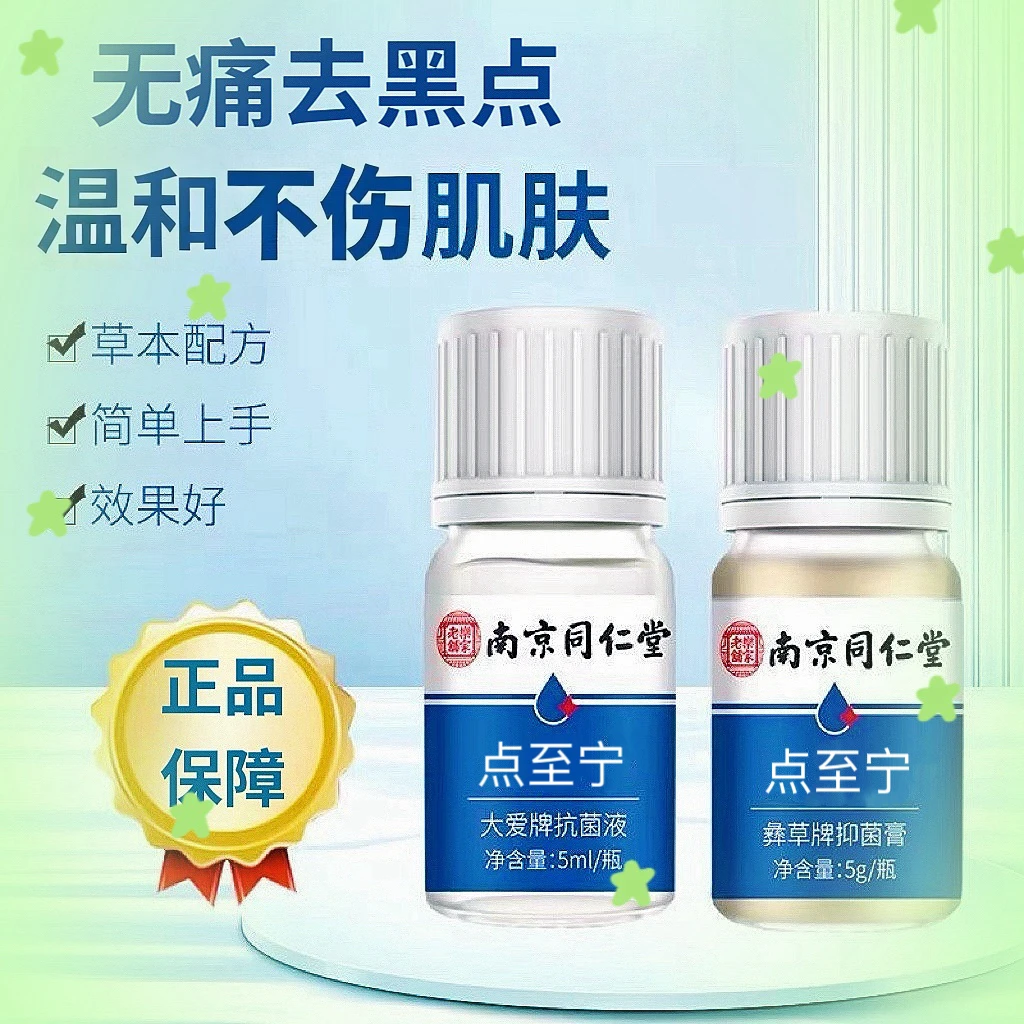 南京同仁堂草本植物萃取温和无痛去黑点小疙瘩脸颈手脚全身可用
