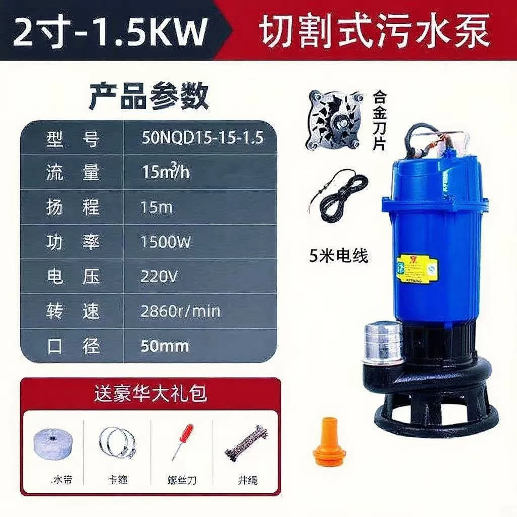 1100瓦（2寸）铬合金刀切割泵污水泵家用排污水泵农村厕所抽粪泵
