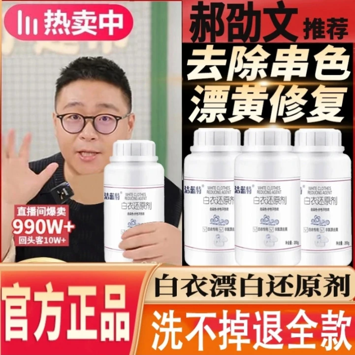 【郝劭文推荐】白衣还原剂漂白粉去污渍去黄增白去串色学生白衣学生
