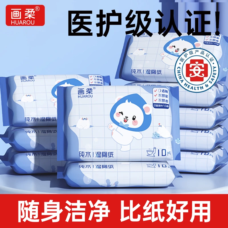 画柔湿厕纸一次性湿厕纸家用便携装湿厕巾厕纸擦屁屁杀菌洁厕纸
