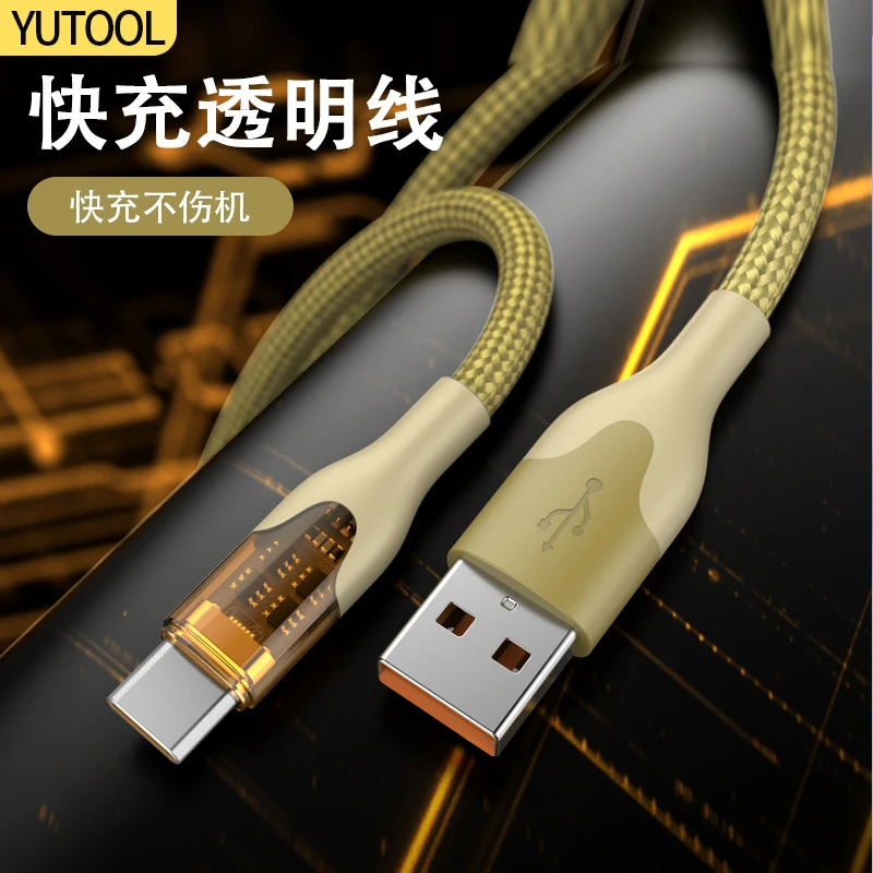 YUTOOL透明线typec数据线超级快充适用于华为充电线安卓尼龙通用