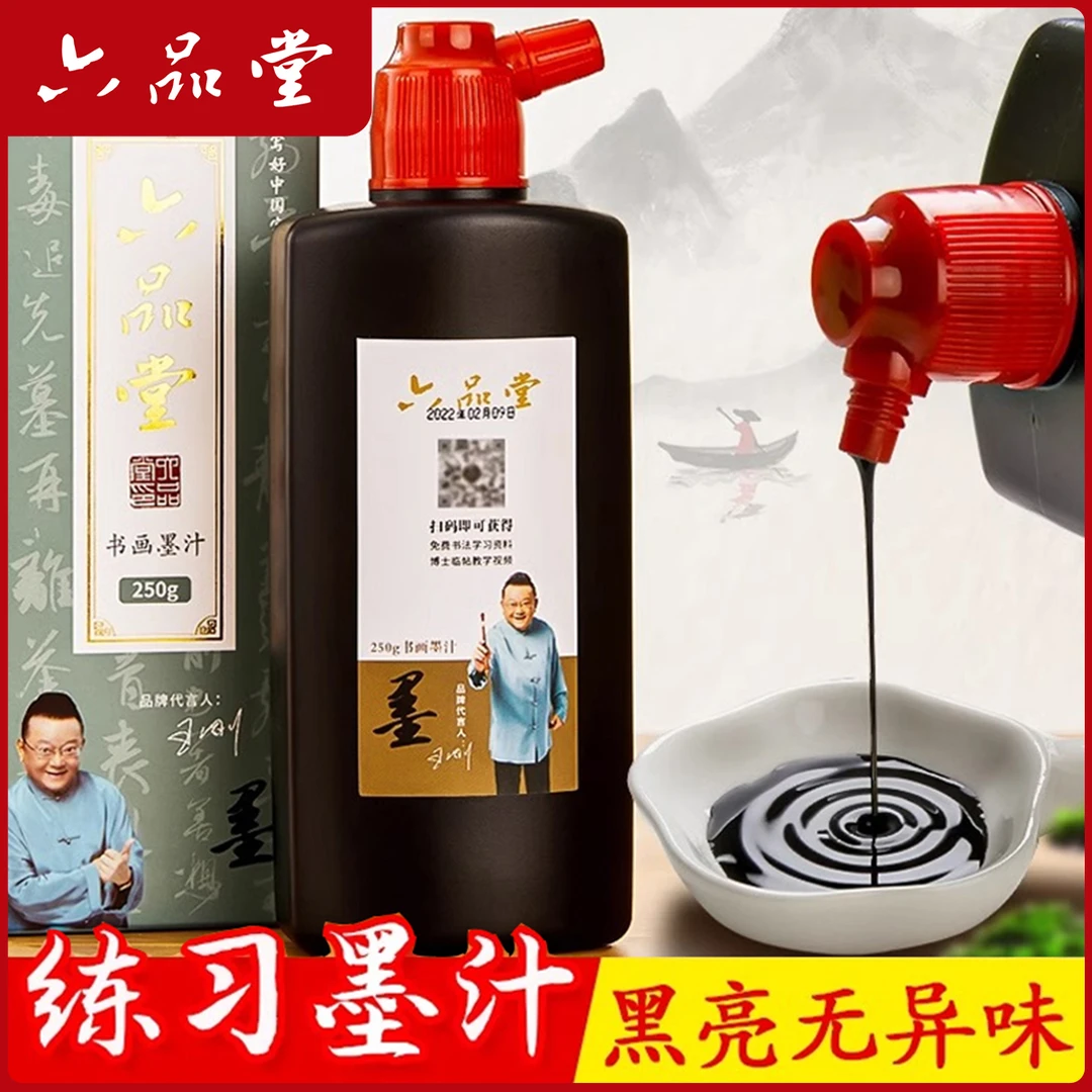 【250g墨汁】毛笔书法专用墨汁文房金色书画墨液大瓶六品堂