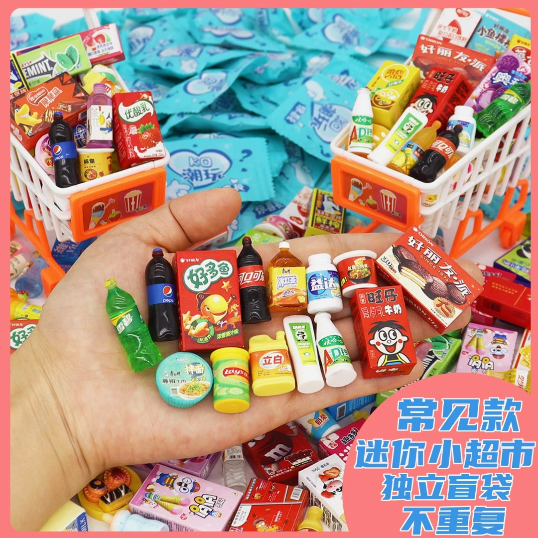 迷你小超市盲袋拆拆乐小礼物微缩仿真小物品便利店小瓶子模型玩具