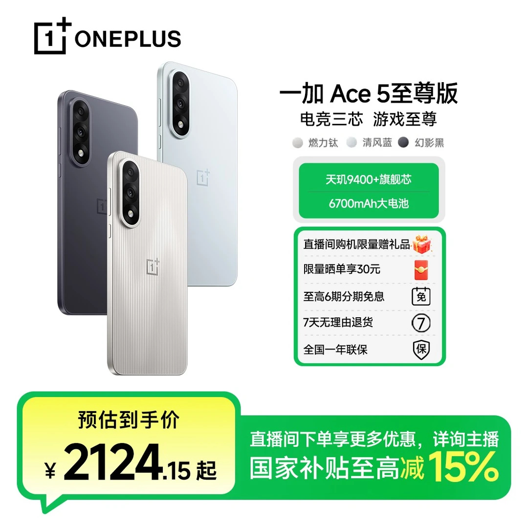 【新品】一加Ace 5 至尊版 电竞三芯 游戏至尊 天玑9400+旗舰芯
