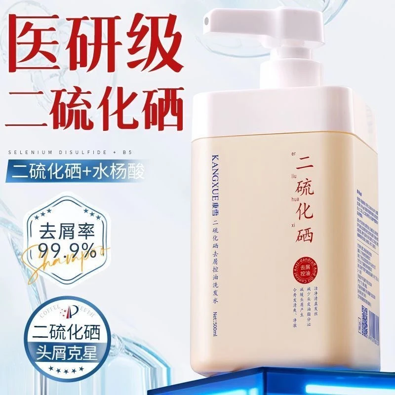 【央妈精选】二硫化硒洗发水去屑修护止痒控油蓬松毛囊清洁洗发露