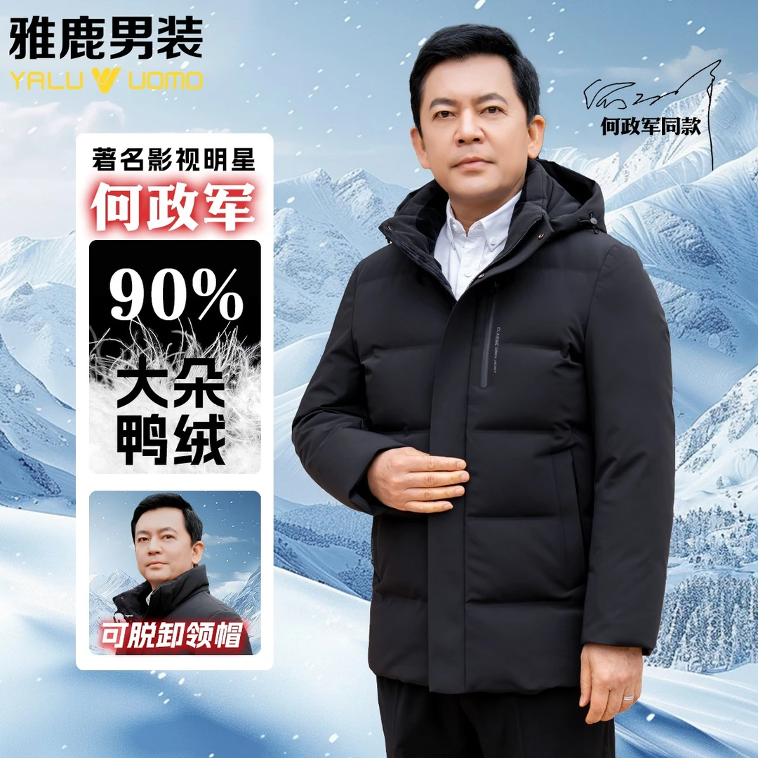 【许亚军&何政军推荐】中国好羽绒雅鹿男装羽绒服加厚男装爸爸装