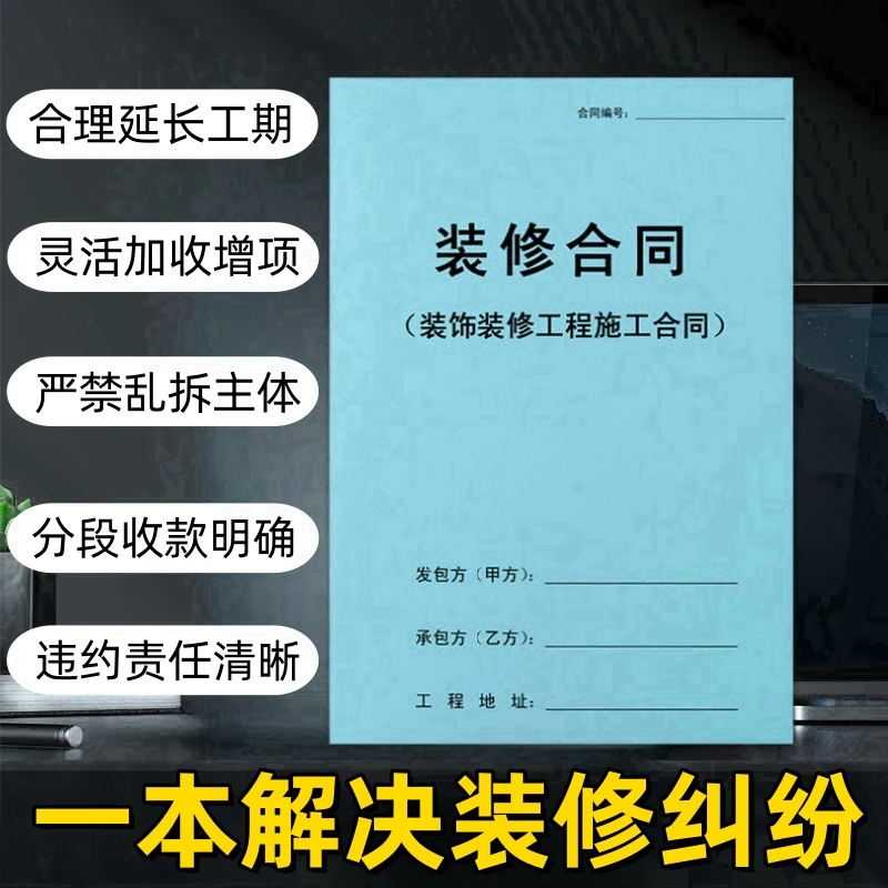 装修合同装饰装修施工标准合同家装装修客户跟进薄