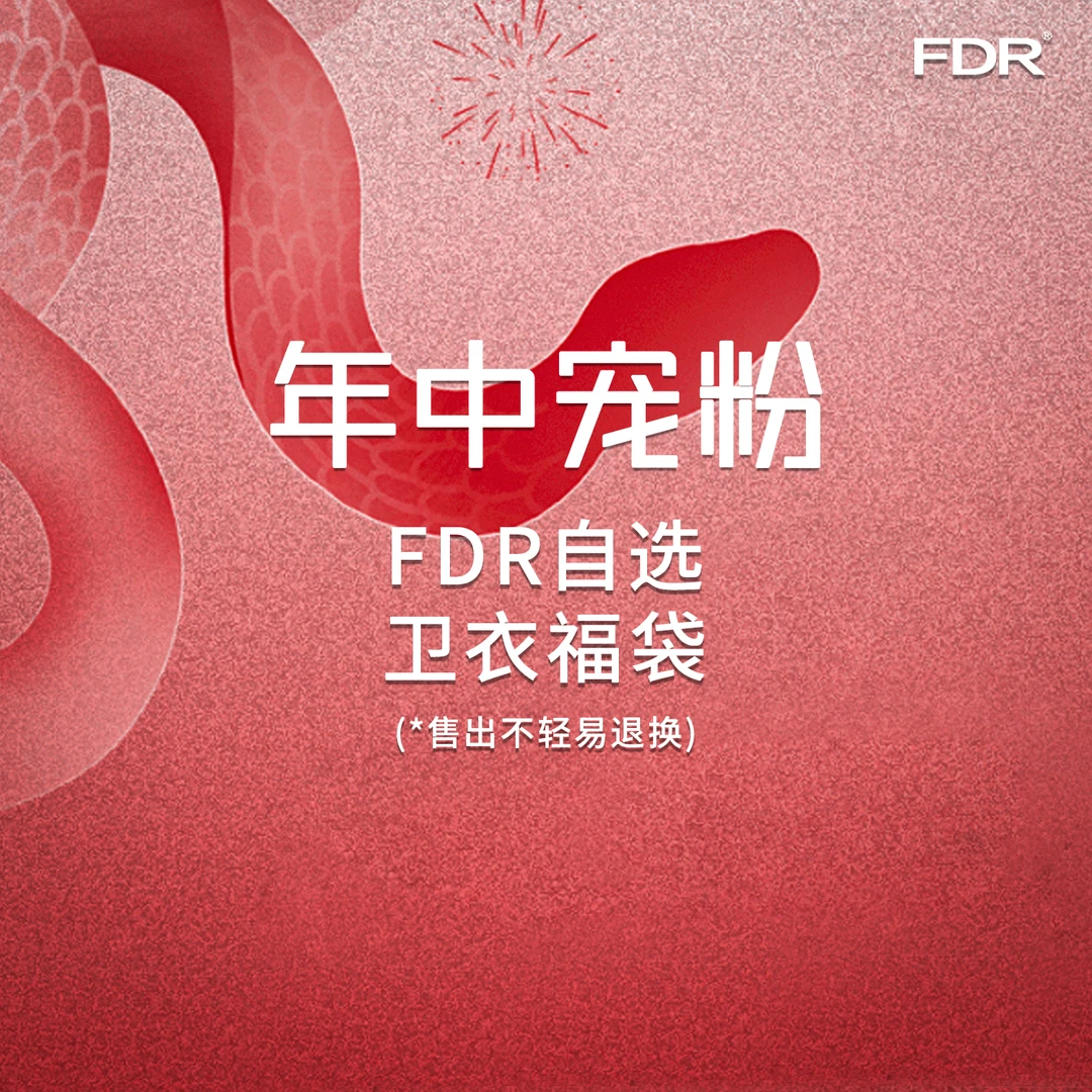 FDR“年中宠粉”福利，卫衣合集自选福袋，看清主图再拍