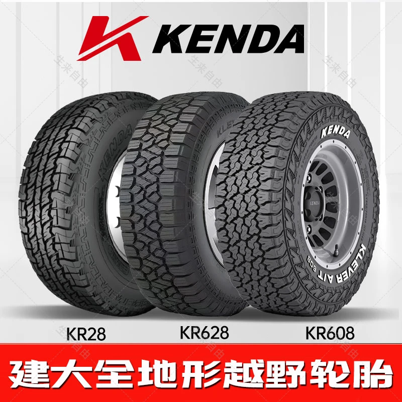 Kenda/建大AT越野轮胎全地形路况车胎皮卡越野建大at胎