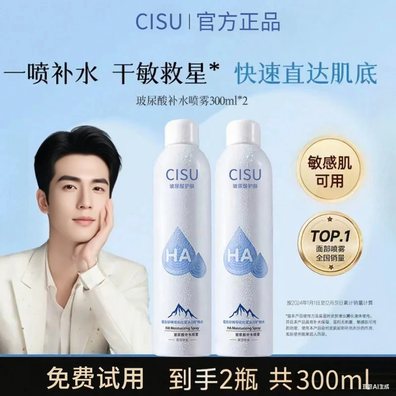 【七夕礼物】张凌凌代言颐补水莲保湿喷雾玻尿酸爽肤水湿敷学生护