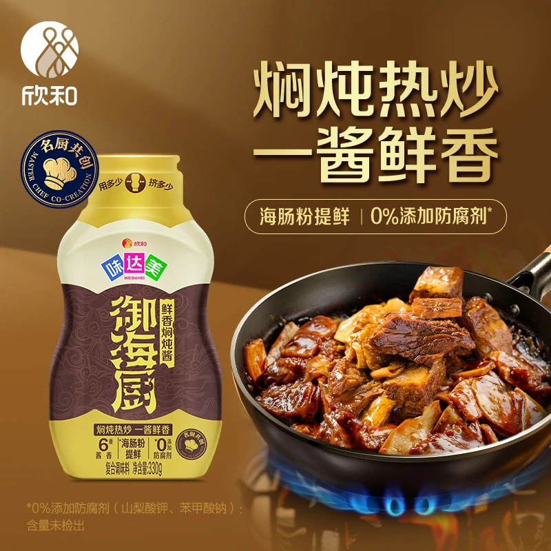 味达美御海厨鲜香焖炖酱330g海肠粉提鲜星厨秘制6重提香焖炖全能