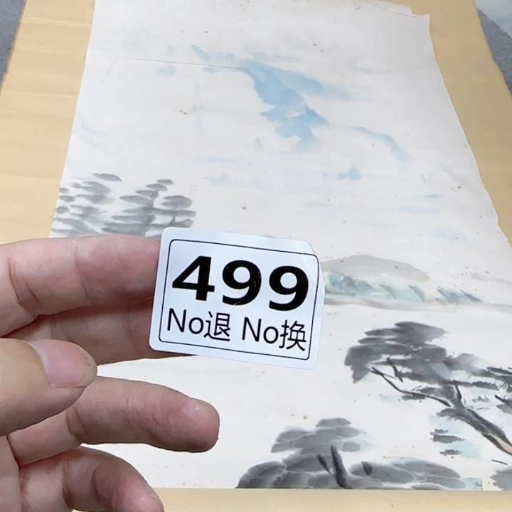 用***8国画499日本回流字画