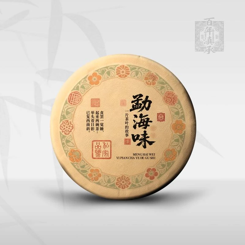 【勐海味】2015布朗山古树熟茶饼茶357g(送同款试饮装)