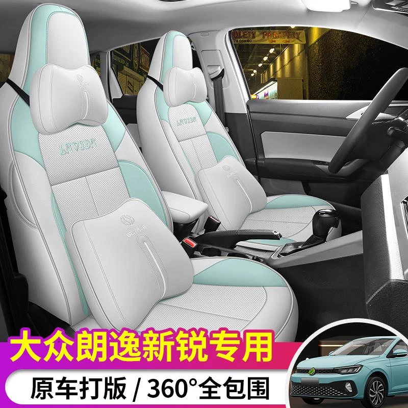2023款大众朗逸新锐xr座椅套全包四季专用座套新愿版新逸版车坐垫