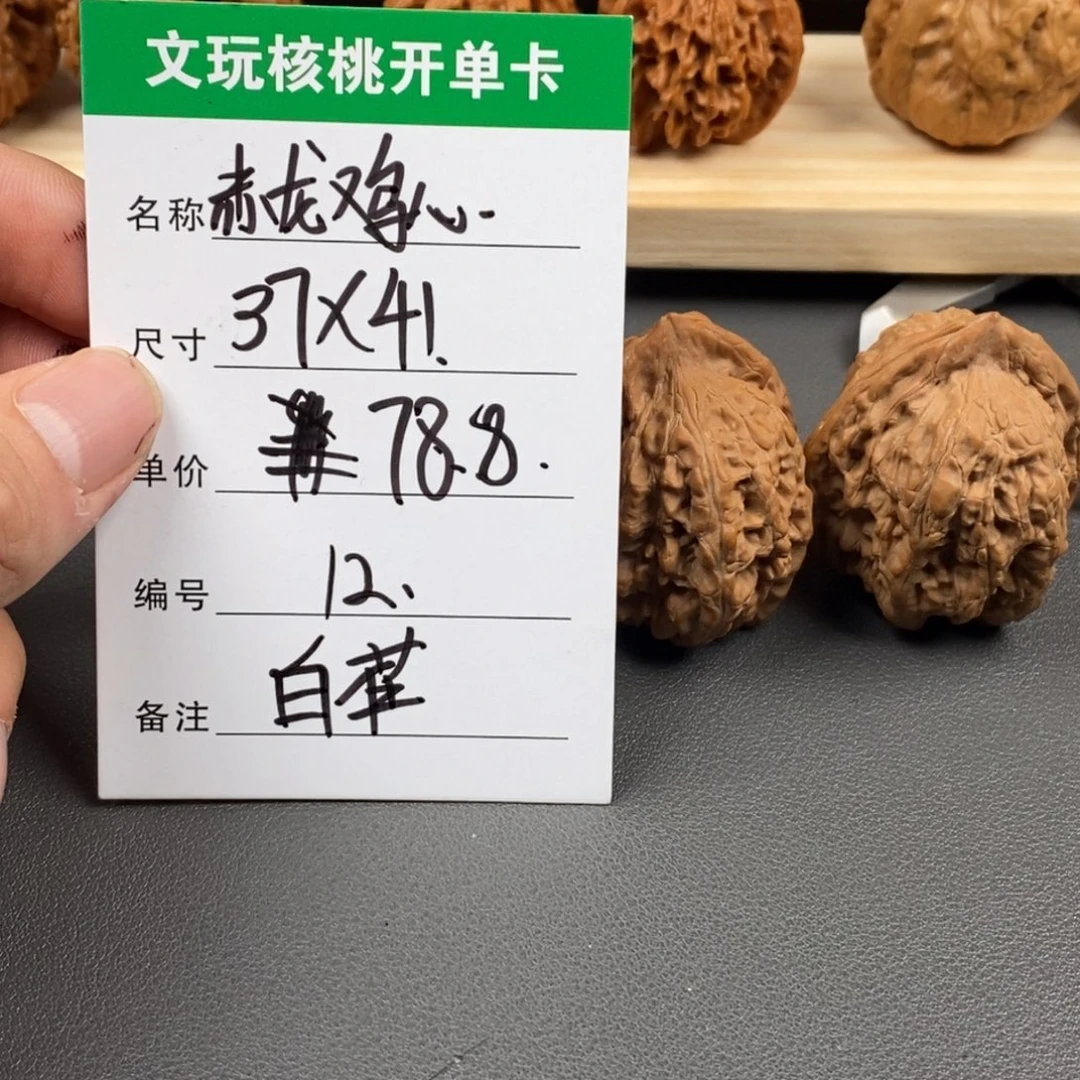 把件文玩核桃赤龙鸡心