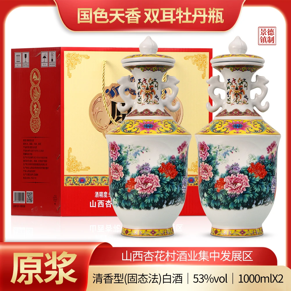 杏泉诗山西白酒国色天香清香型纯粮原浆酒53度2瓶*1000ml53%Vol