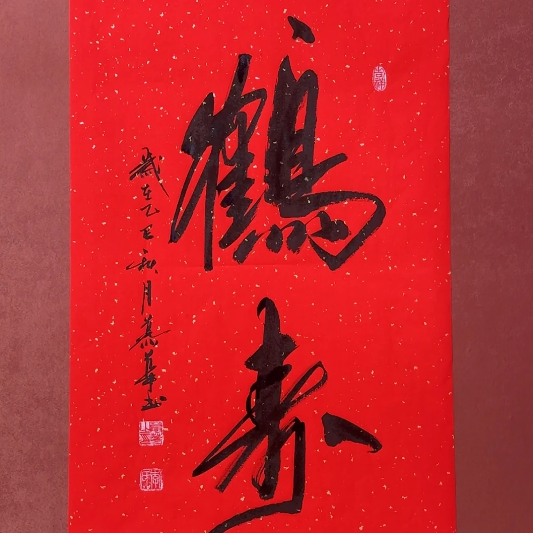 书法直播书法作品