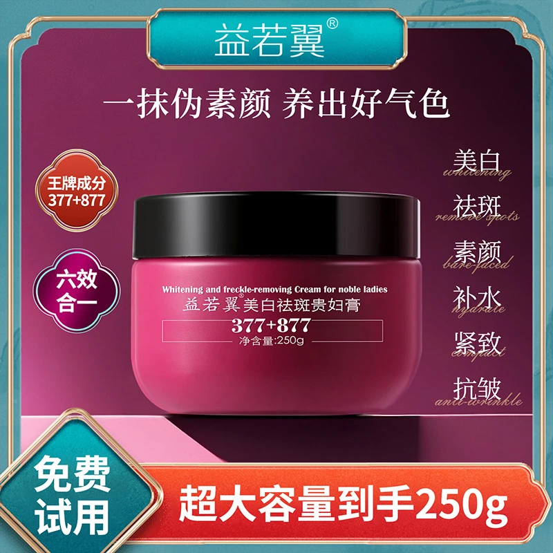 【一瓶更比五瓶强到手250g】美白祛斑素颜补水紧致抗皱六合一贵妇膏