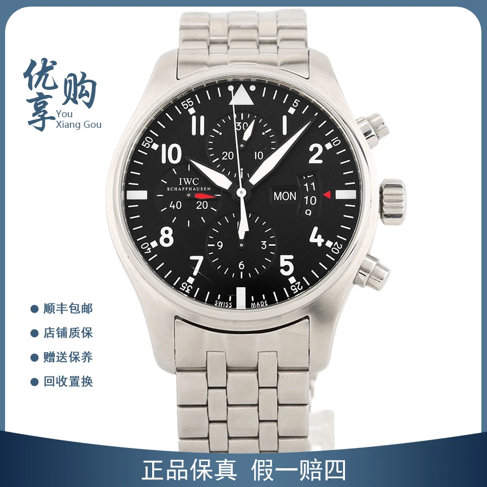 95新 IWC/万国 大表姐/飞行员自动机械男表IW377704表径43