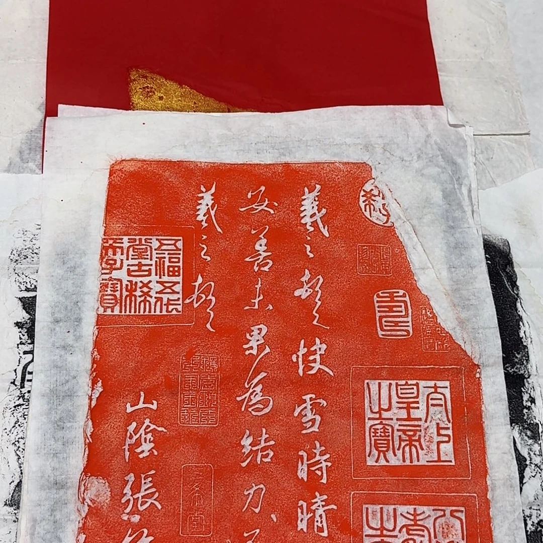 印石拓片用纸快雪时晴帖