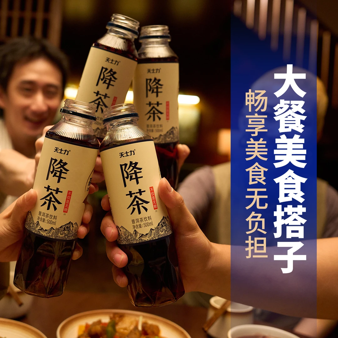【爱吃碳水喝降茶】天士力降茶高茶褐素普洱茶0糖饮料随餐必备0脂